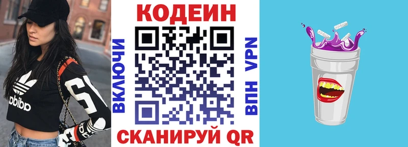 Кодеиновый сироп Lean напиток Lean (лин)  Купить закладки  Кирово-Чепецк 